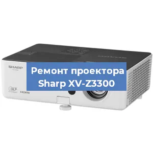 Замена поляризатора на проекторе Sharp XV-Z3300 в Ижевске